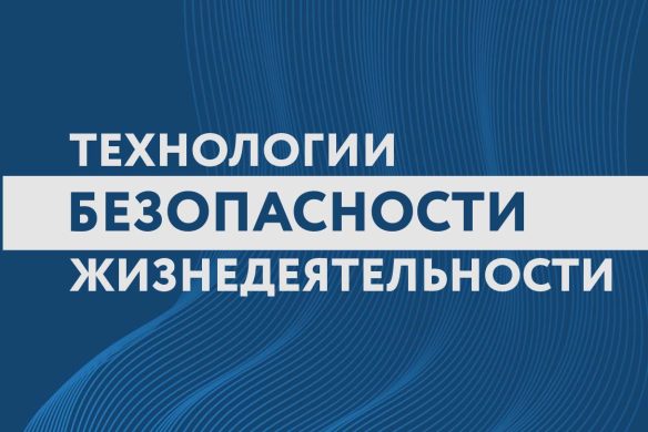 Опубликован специальный выпуск №8 журнала ТБЖ издательства ТГУ